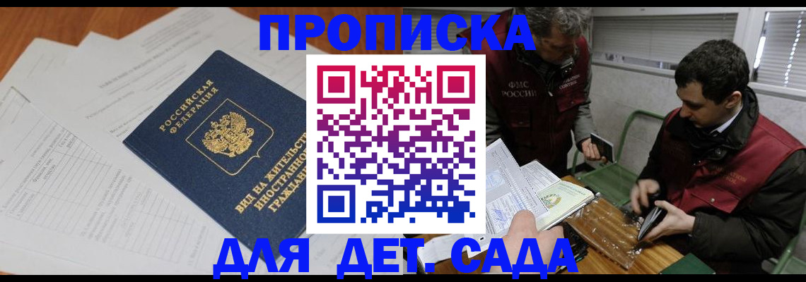 прописка законно в Новоуральске